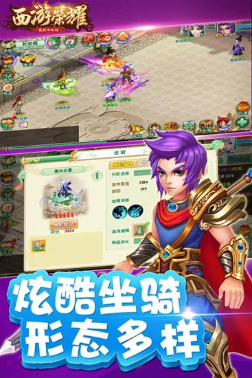 西游荣耀免费原版图1