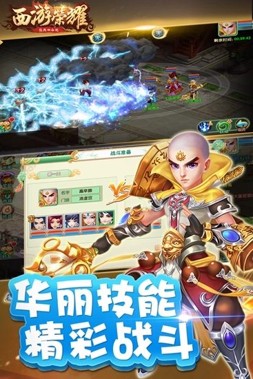 西游荣耀免费原版图2