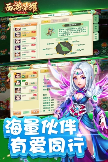 西游荣耀免费原版图4