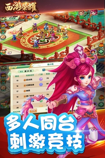 西游荣耀免费原版图5
