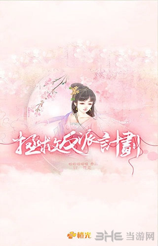 拯救反派计划免费原版图4