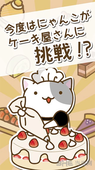 猫咪蛋糕店安卓版(1)