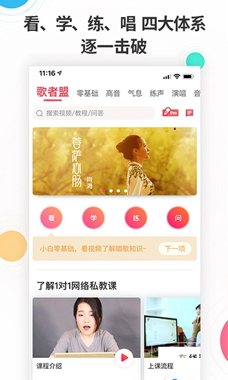 歌者盟学唱歌安卓免费版
