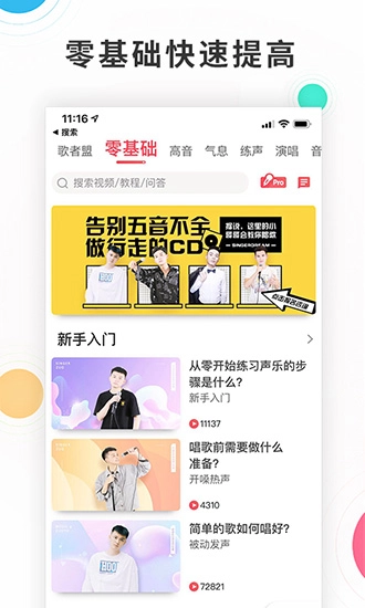 歌者盟学唱歌安卓免费版
