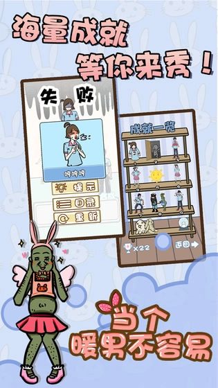 当个暖男不容易手游版(3)