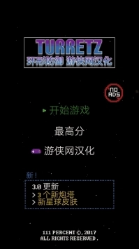 环形防御汉化版图7