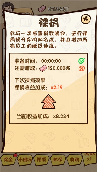 乌龙大首富安卓版(4)
