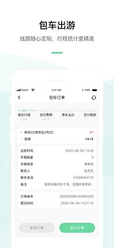 顺巴用车无广告版图4