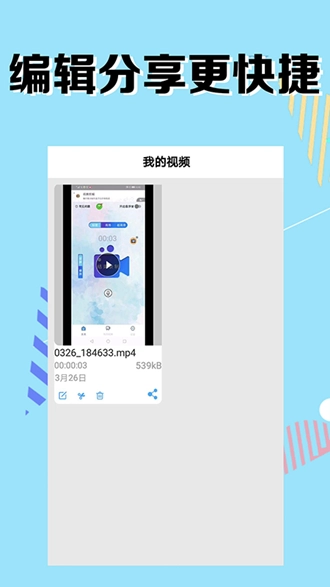 我的录屏助手手机版图2