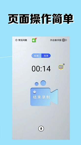 我的录屏助手手机版图4
