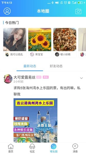 东海嘟嘟网官方版图4