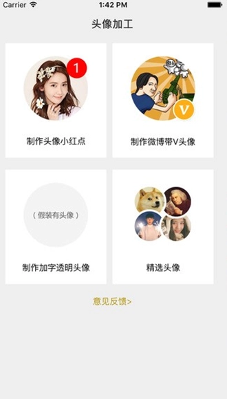 头像加1安卓免费版图3