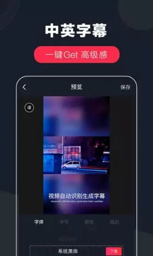 快字幕安卓版图3