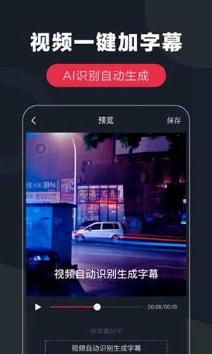 快字幕安卓版图1