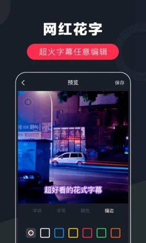 快字幕安卓版图4