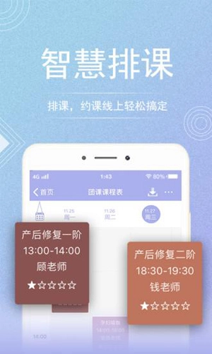 咪哩约课官方正版图2