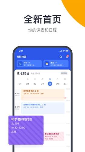 希悦校园安卓官方版图3