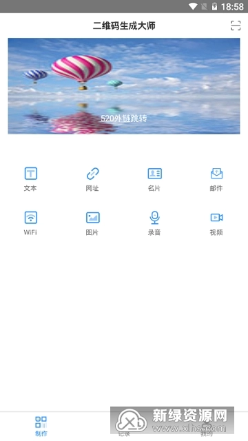 二维码生成大师最新版图2