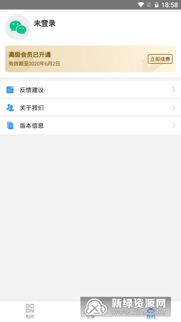 二维码生成大师最新版图3