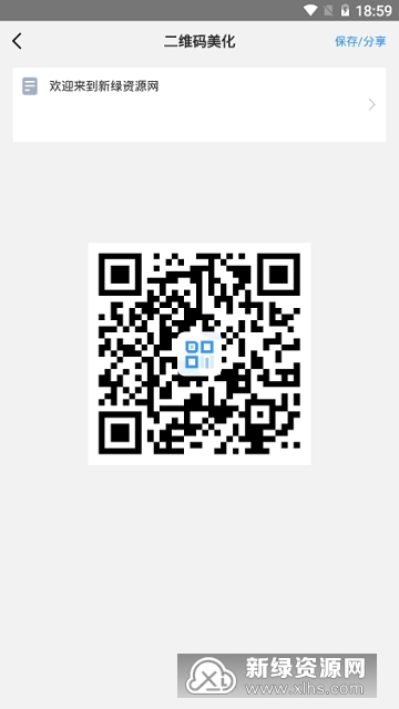 二维码生成大师最新版图6