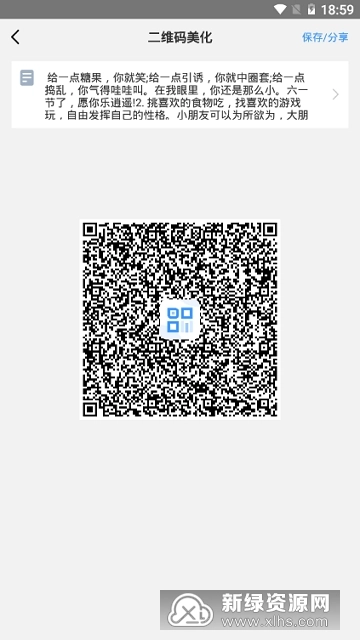 二维码生成大师最新版图5