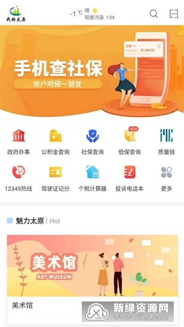 我的太原最新版图2