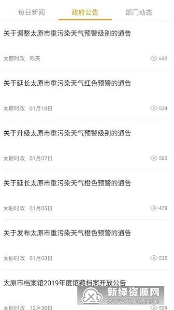 我的太原最新版图3