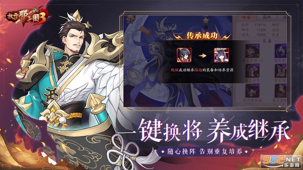 放开那三国3游戏纯净最新版(4)