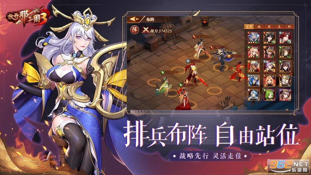 放开那三国3游戏纯净最新版(6)