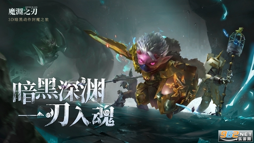 魔渊之刃官方正版(1)