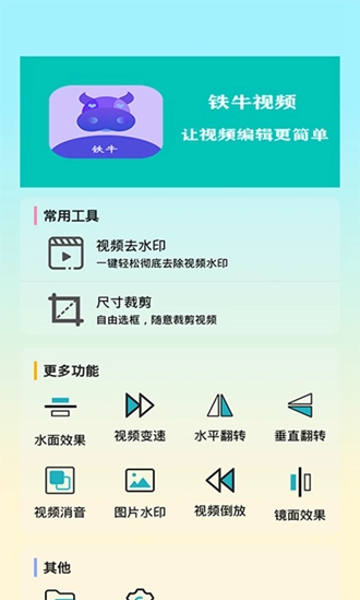 铁牛视频最新免费版图3