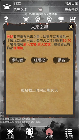 炙热江湖游戏无广告版(3)