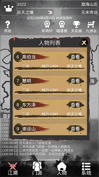 炙热江湖游戏无广告版(4)