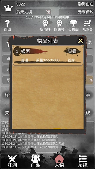 炙热江湖游戏无广告版(5)