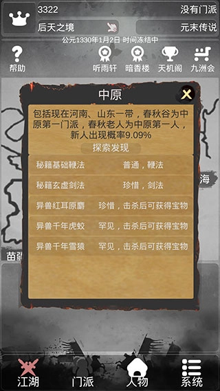 炙热江湖游戏无广告版(2)