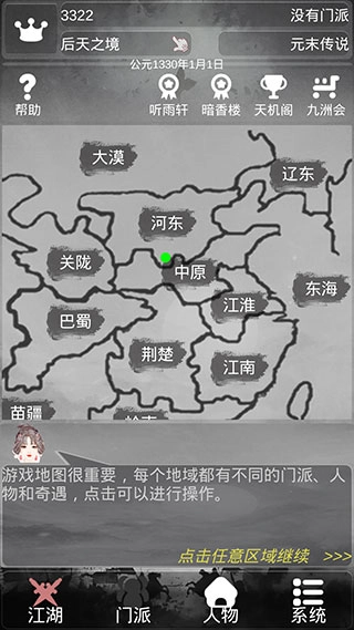炙热江湖游戏无广告版(1)