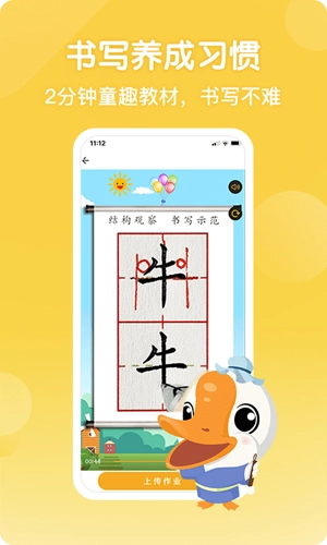 写字棒棒练字无广告版图2
