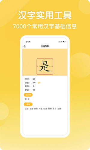 写字棒棒练字无广告版图4