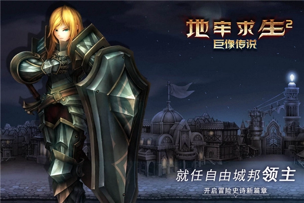 地牢求生2国际服免费原版图1