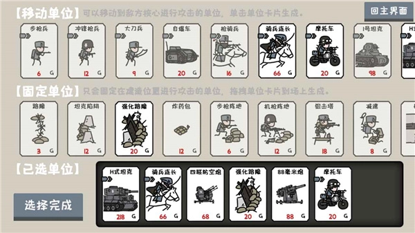 小士兵战争手机版图3