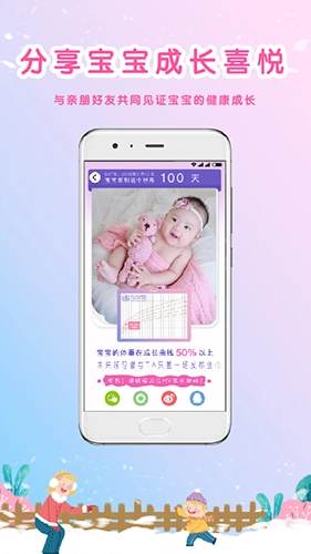MY生长曲线免费版图2