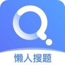 懒人搜题安卓直装版