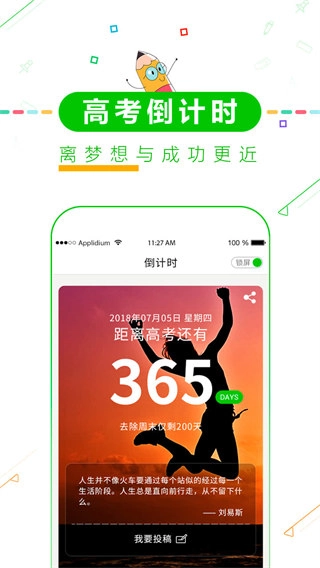 高中高考倒计时App官方最新版图1