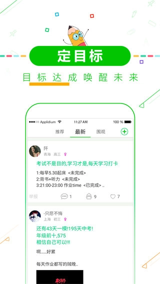 高中高考倒计时App官方最新版图4