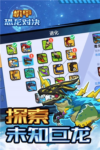 机甲恐龙对决手游版图5