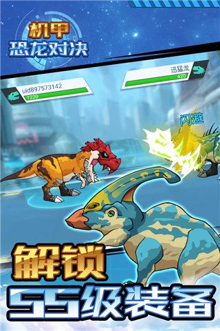 机甲恐龙对决手游版图2