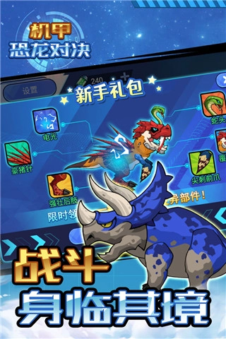 机甲恐龙对决手游版图4