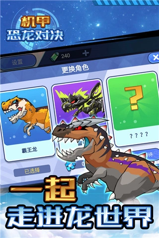 机甲恐龙对决手游版图3