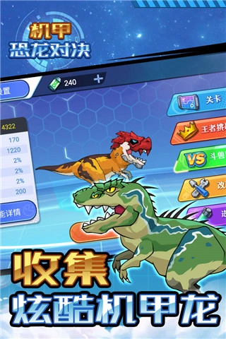 机甲恐龙对决手游版图1