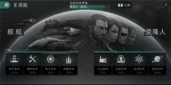 星战前夜无烬星河国际服安卓版图2